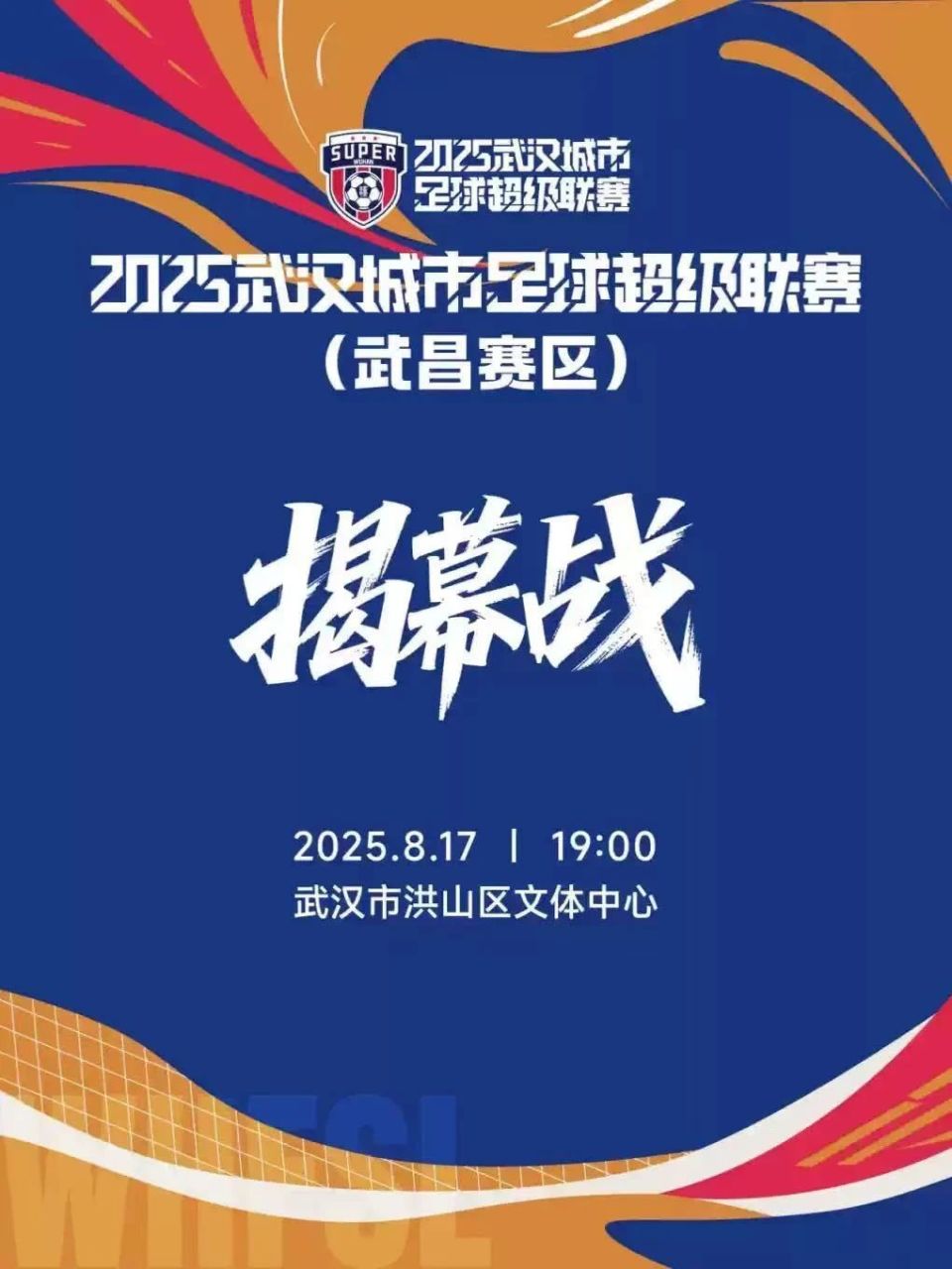 声明, 共谱武昌足